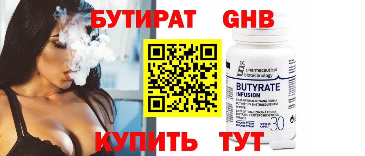 Орехово-Зуево  Бутират вода  Вход с VPN 