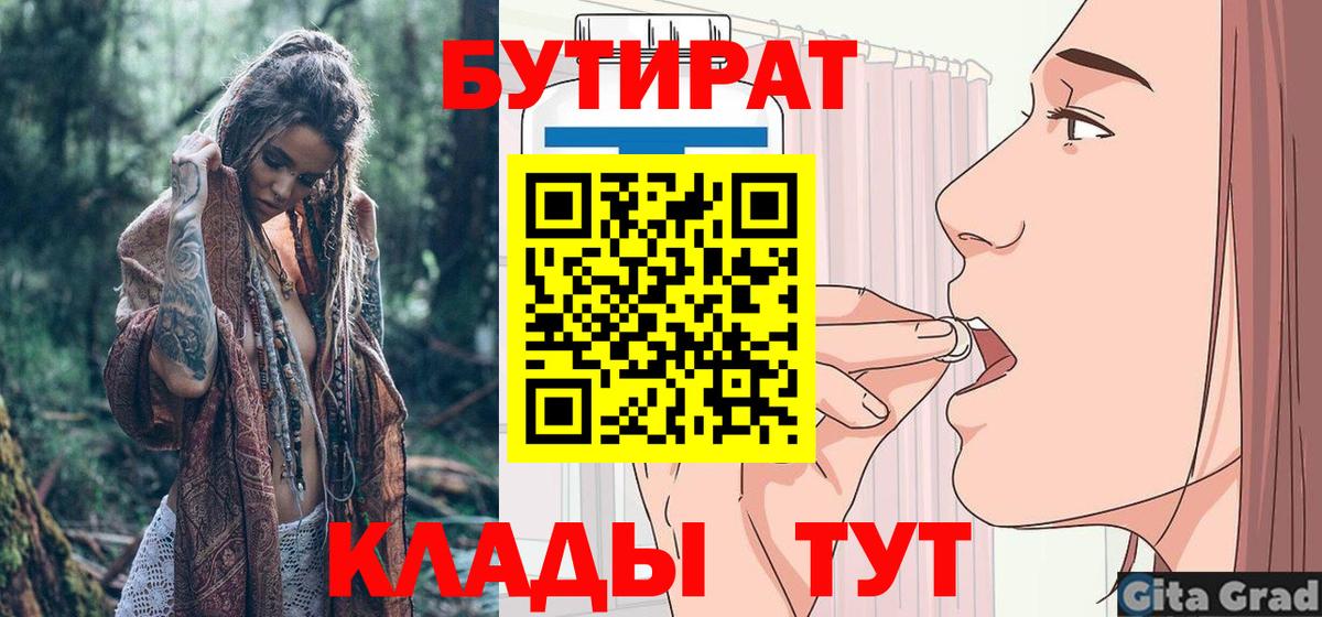 Бутират оксана Орехово-Зуево