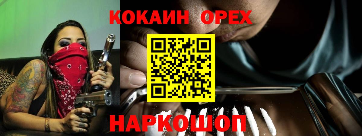 КОКАИН Перу Орехово-Зуево