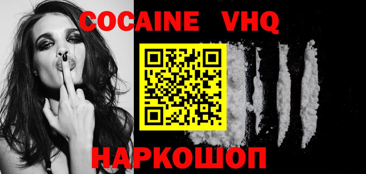 Орехово-Зуево  как найти закладки  Вход с VPN  Кокаин VHQ 