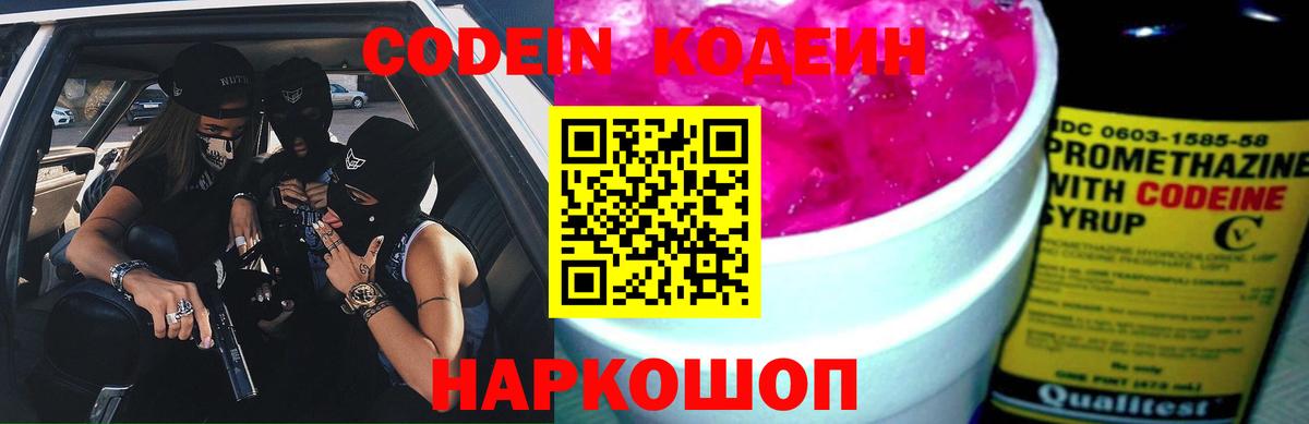 Кодеин напиток Lean (лин)  закладка  Орехово-Зуево  Вход с VPN  Кодеин напиток Lean (лин) 
