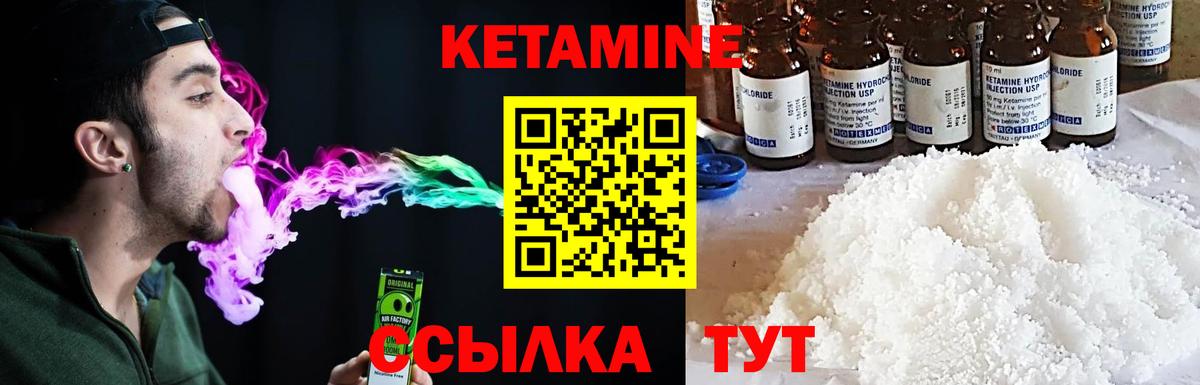 Кетамин VHQ Орехово-Зуево
