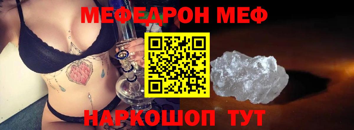 МЕФ кристаллы Орехово-Зуево