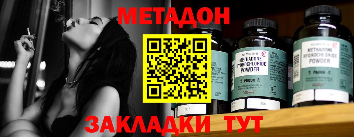 Орехово-Зуево  МЕТАДОН VHQ  Вход с VPN  Метадон мёд 